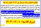 اطلاعیه انتخاب واحد مهر 1403