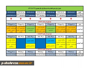 اطلاعیه انتخاب واحد مهر 1403  3