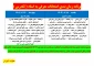 جدول زمان بندی آزمون معرفی به استاد (تکدرس)