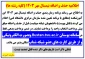 اطلاعیه حذف و اضافه نیمسال مهر 1403