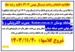 جدول زمان بندی انتخاب واحد بهمن 1403
