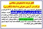 امتحان معرفی به استاد (تکدرس)