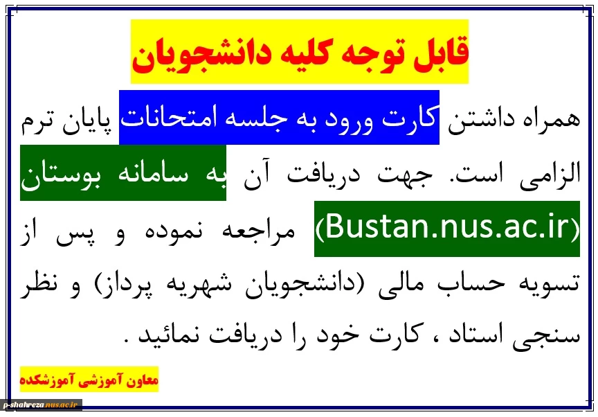 کارت ورود به جلسه امتحانات