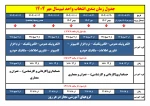 جدول زمان بندی انتخاب واحد مهر 1404