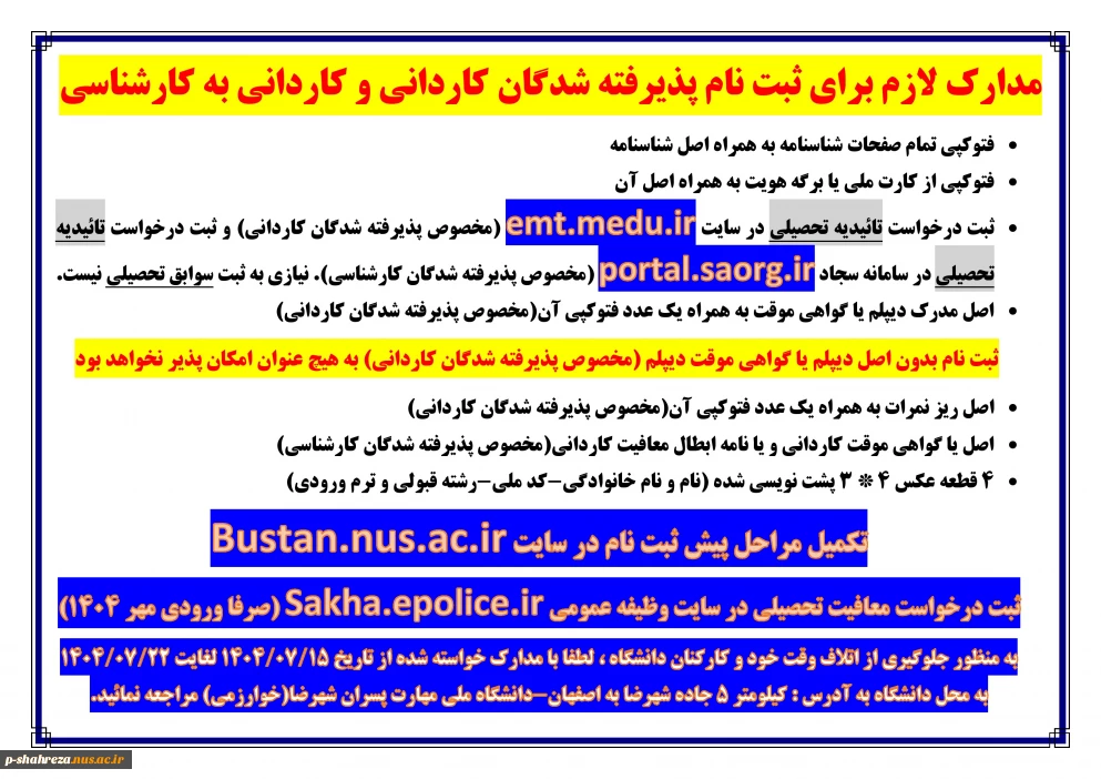 اطلاعیه ثبت نام پذیرفته شدگان کاردانی و کاردانی به کارشناسی سال 1404