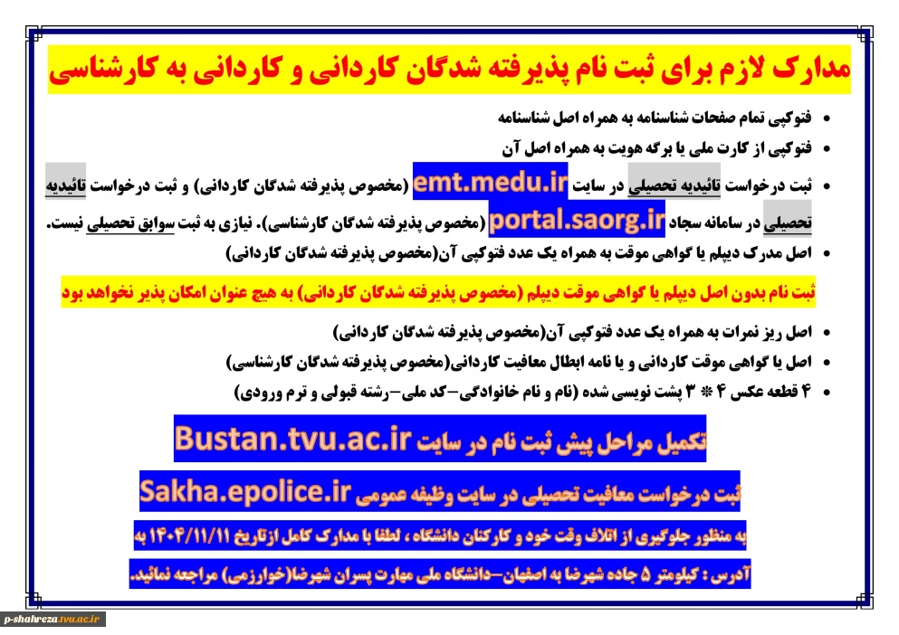 اطلاعیه ثبت نام پذیرفته شدگان کاردانی و کاردانی به کارشناسی سال 1404