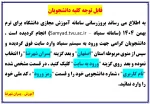 سامانه آموزش مجازی (سمیاد) 2