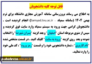 سامانه آموزش مجازی (سمیاد)
