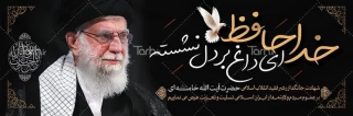 شهادت جانگداز رهبر عظیم الشان انقلاب اسلامی ، حضرت آیت ا... العظمی سید علی خامنه ای را به کلیه مسلمین جهان تسلیت عرض می نمائیم