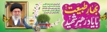 فرا رسیدن عید سعید فطر و عید نوروز را تبریک عرض می نمائیم 2