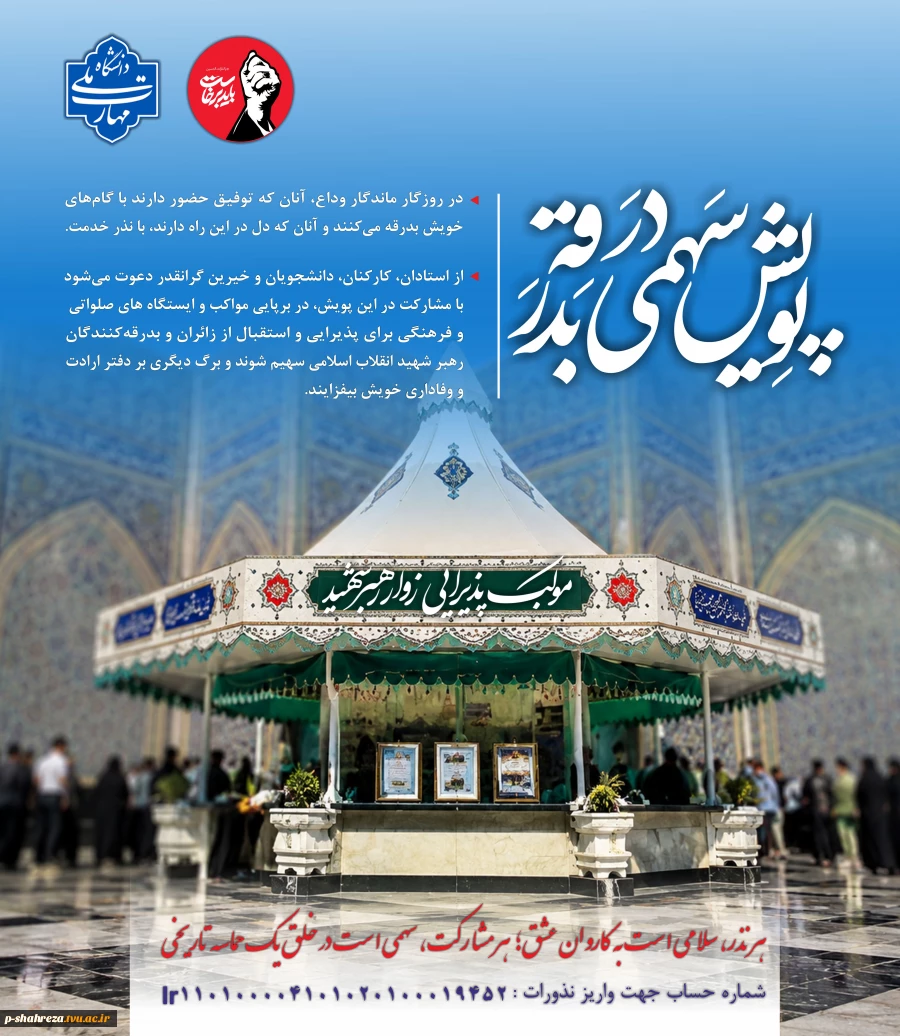 سهمی در بدرقه 2