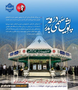 سهمی در بدرقه