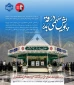 سهمی در بدرقه