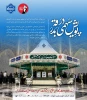 سهمی در بدرقه 2