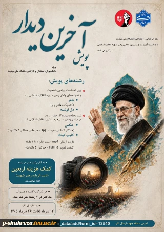پویش آخرین دیدار