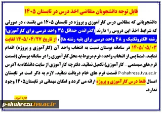 درس کارآموزی و پروژه تابستان 1405