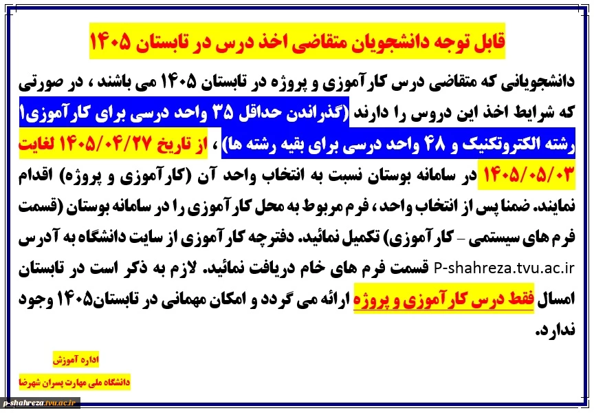 درس کارآموزی و پروژه تابستان 1405