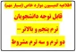 اطلاعیه کمیسیون موارد خاص جهت مجوز ترم مهر 1405