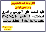 قابل توجه کلیه دانشجویان 2