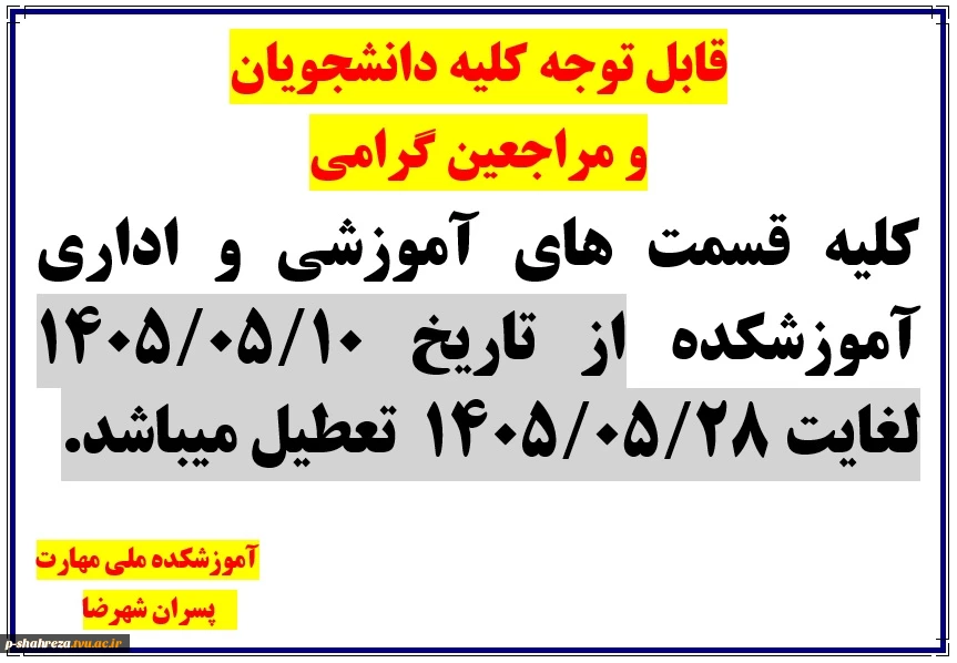 قابل توجه کلیه دانشجویان