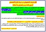 آزمون معرفی به استاد (تکدرس) 2