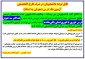 آزمون معرفی به استاد (تکدرس)