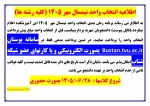اطلاعیه انتخاب واحد مهر 1405 2