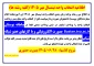 اطلاعیه انتخاب واحد مهر 1405